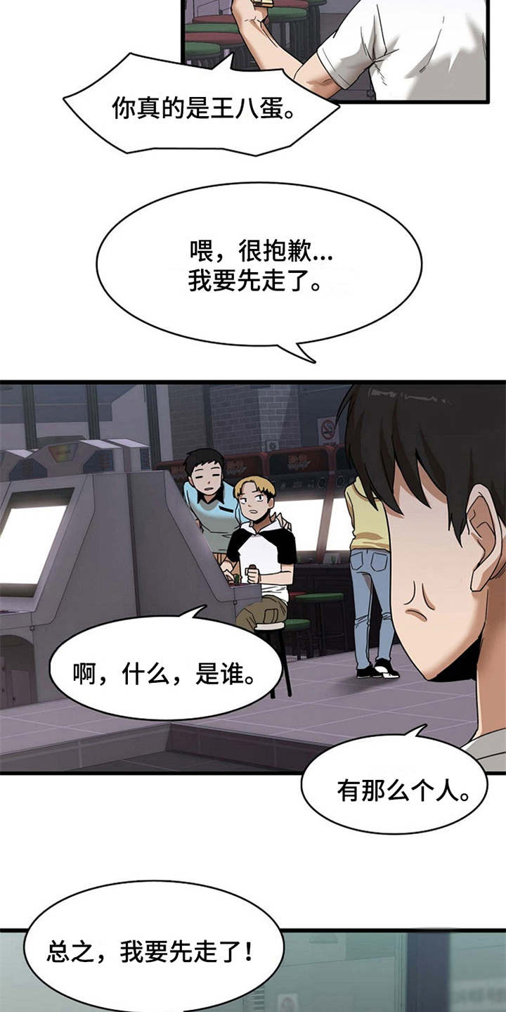 曾经的老师漫画,第1章：一通电话2图