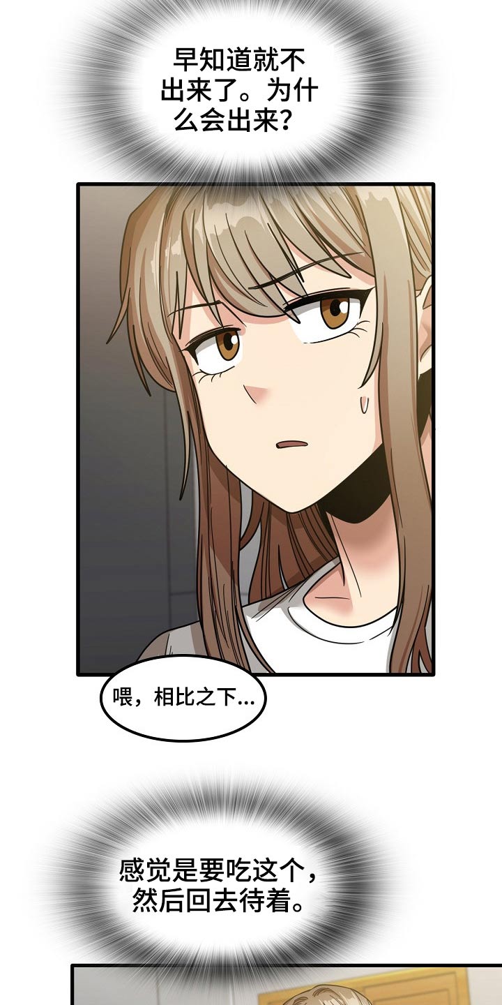 曾经的老师漫画,第50章：赶走5图