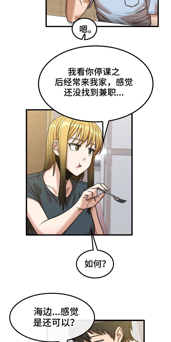 曾经的老师漫画,第53章：海边2图