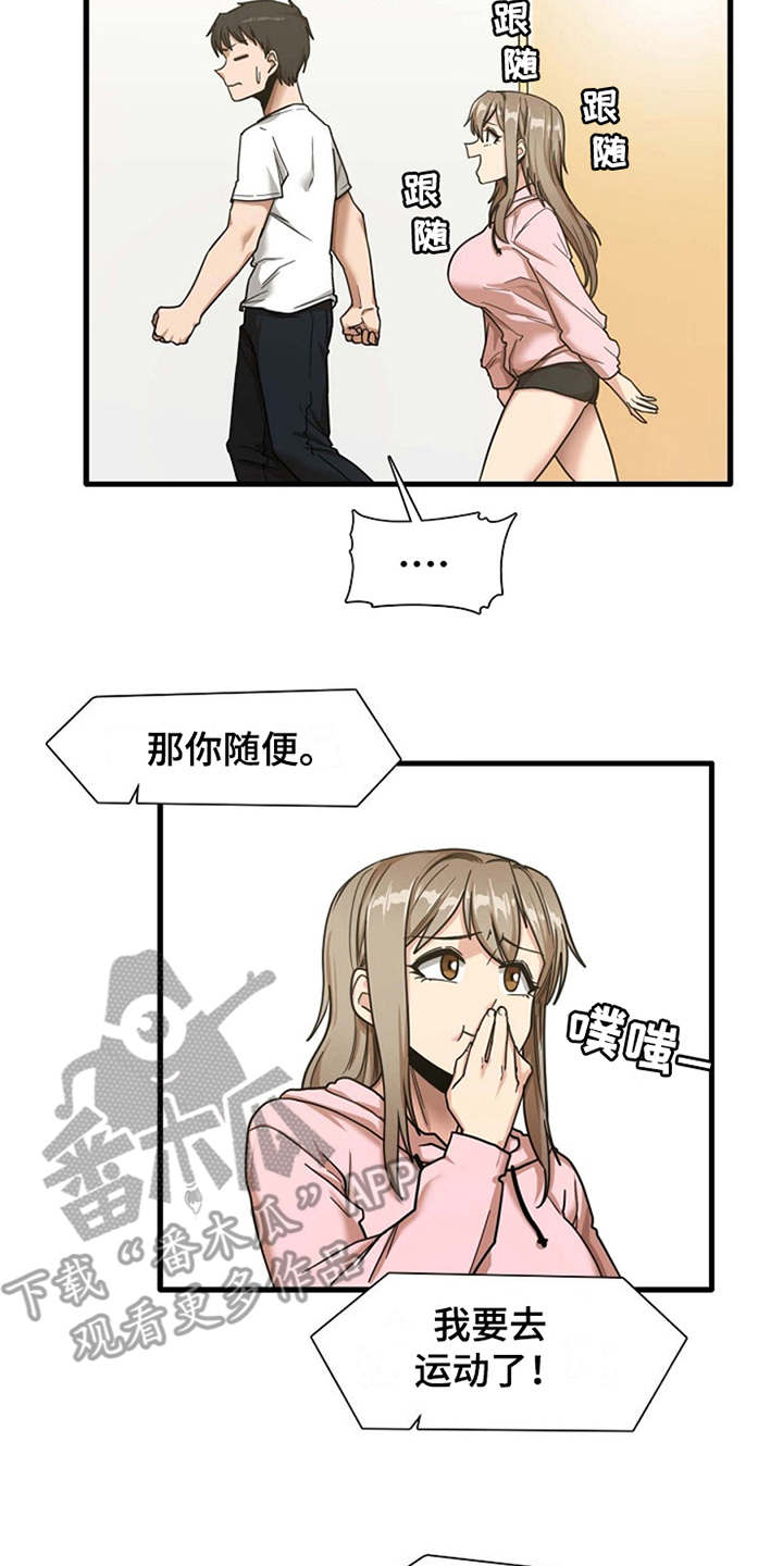 曾经的老师漫画,第17章：害羞1图