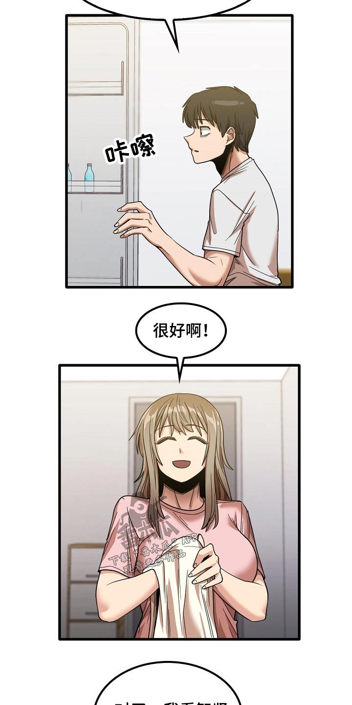 曾经的老师漫画,第60章：明天上班4图