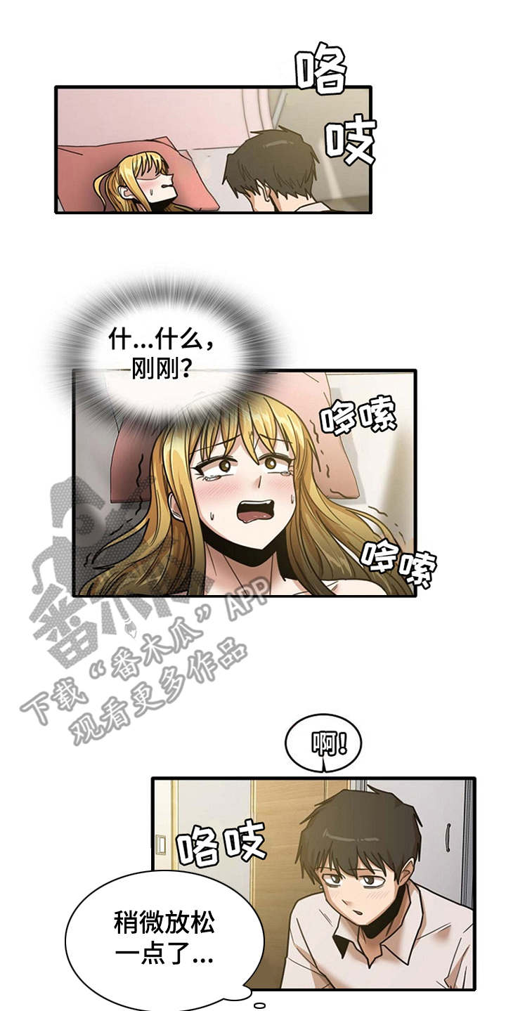 曾经的老师漫画,第25章：触电一样3图