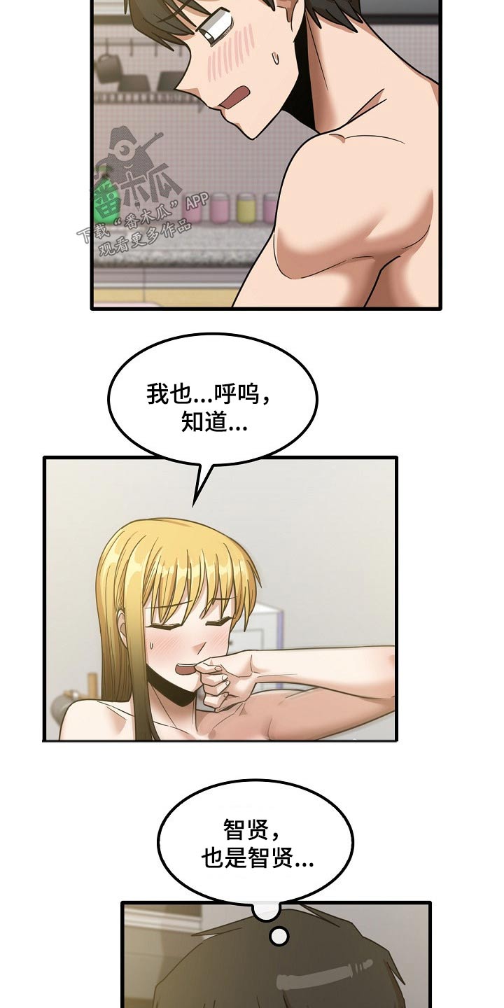 曾经的老师漫画,第46章：多准备2图