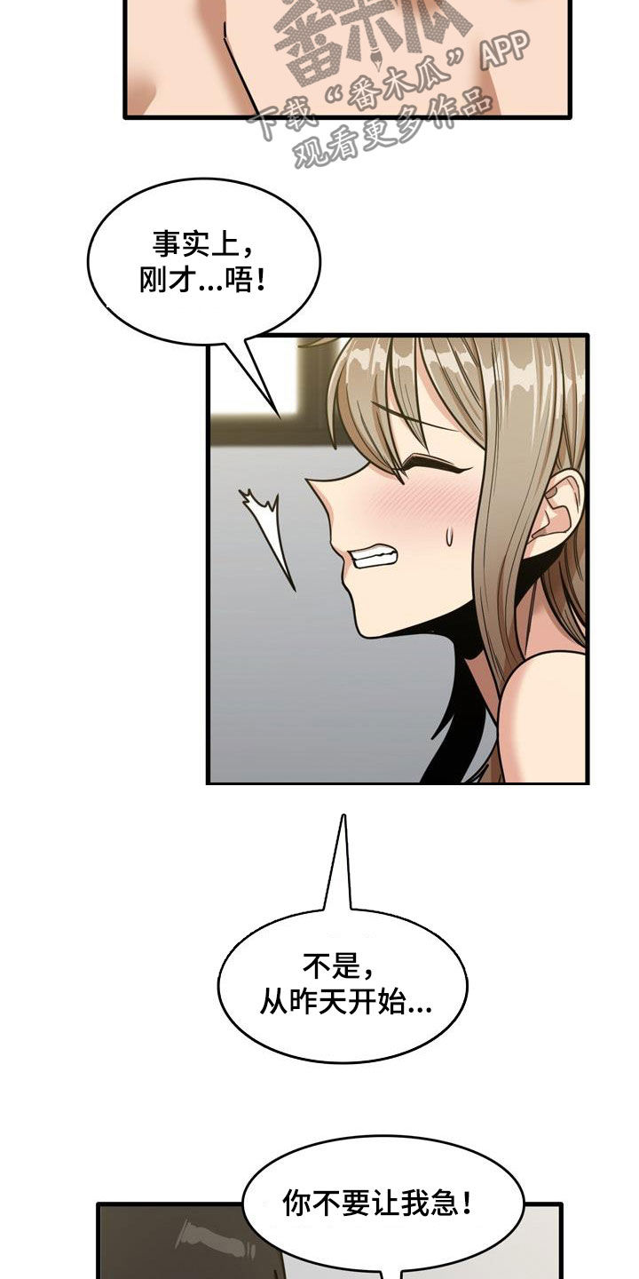 曾经的老师漫画,第35章：全部试一遍1图
