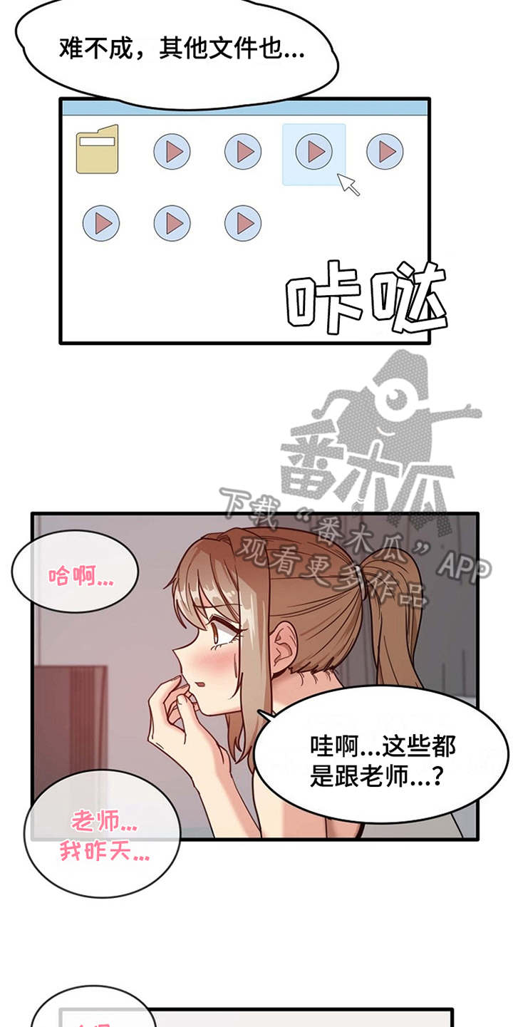 曾经的老师漫画,第7章：看入迷3图