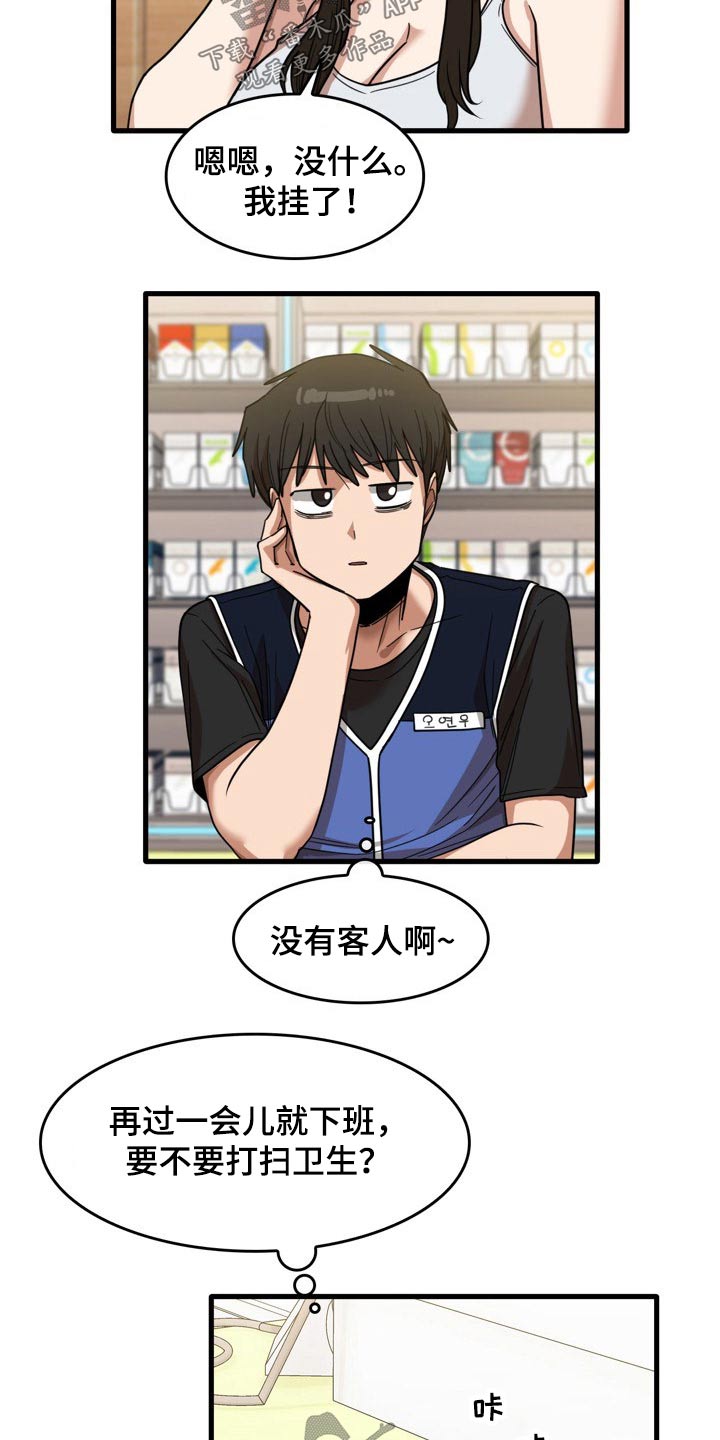 曾经的老师漫画,第61章：主动邀约2图