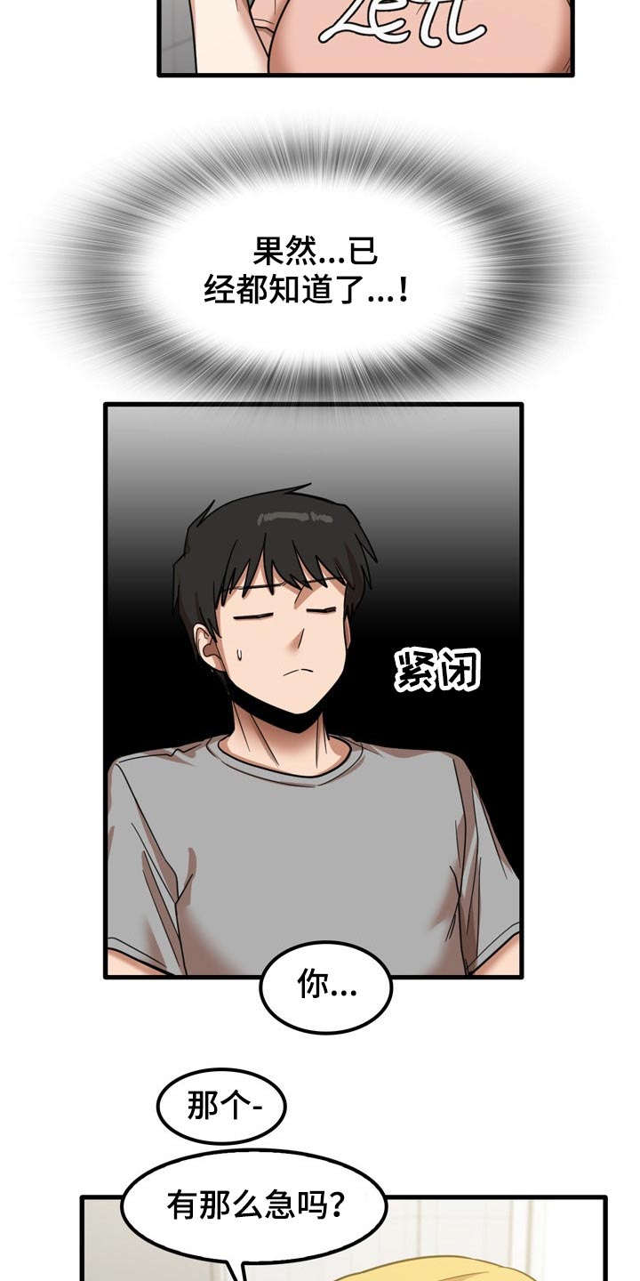 曾经的老师漫画,第41章：快递5图