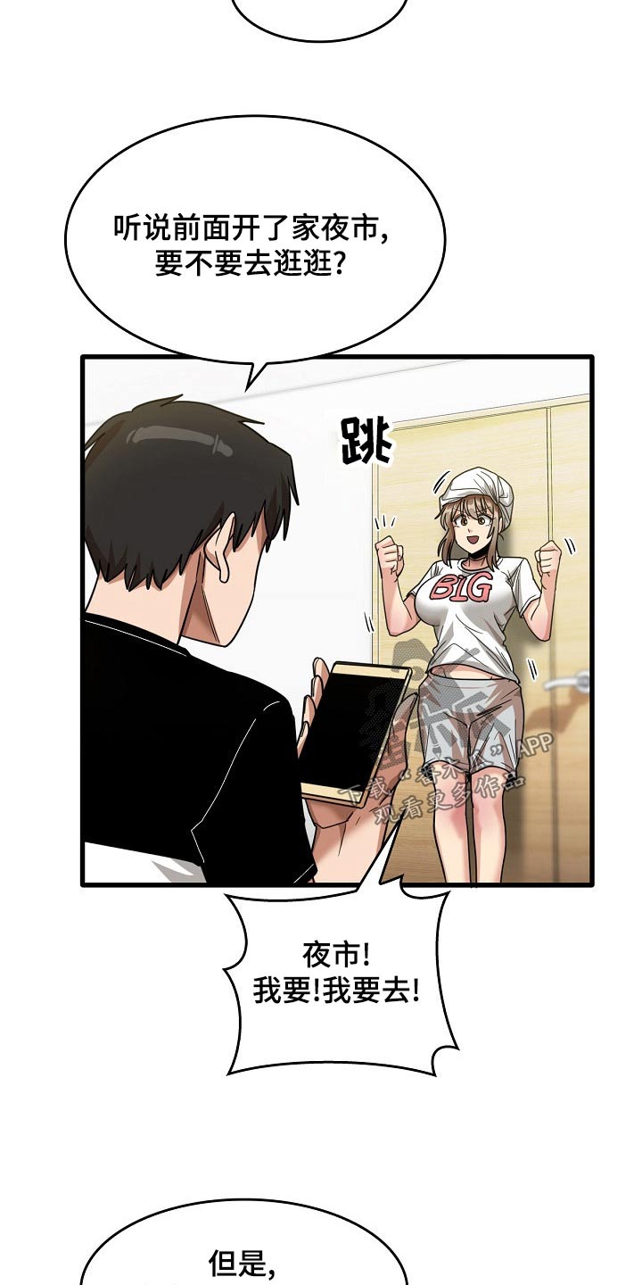 曾经的老师漫画,第67章：夜市2图