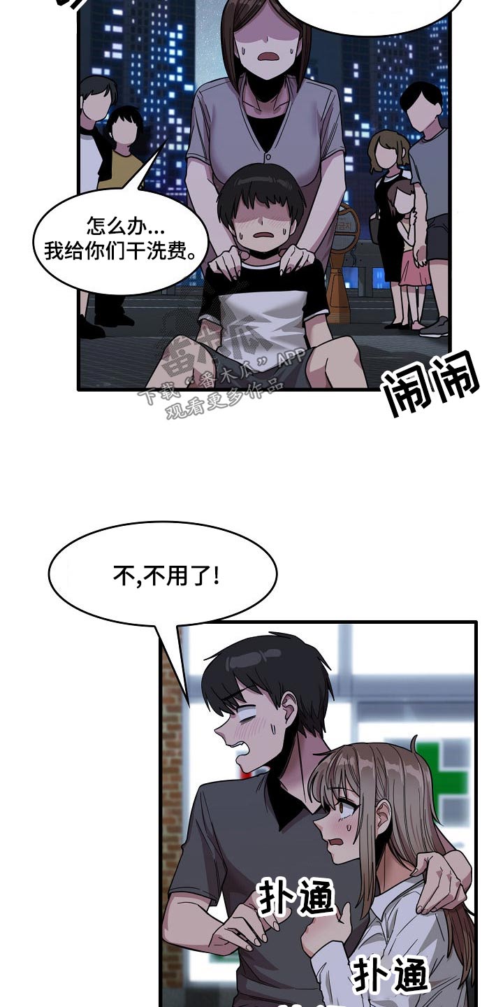曾经的老师漫画,第67章：夜市4图