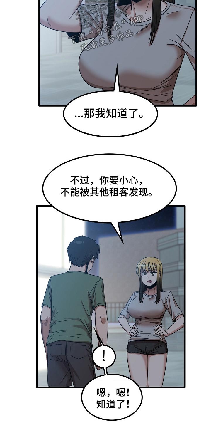 曾经的老师漫画,第56章：都知道了4图