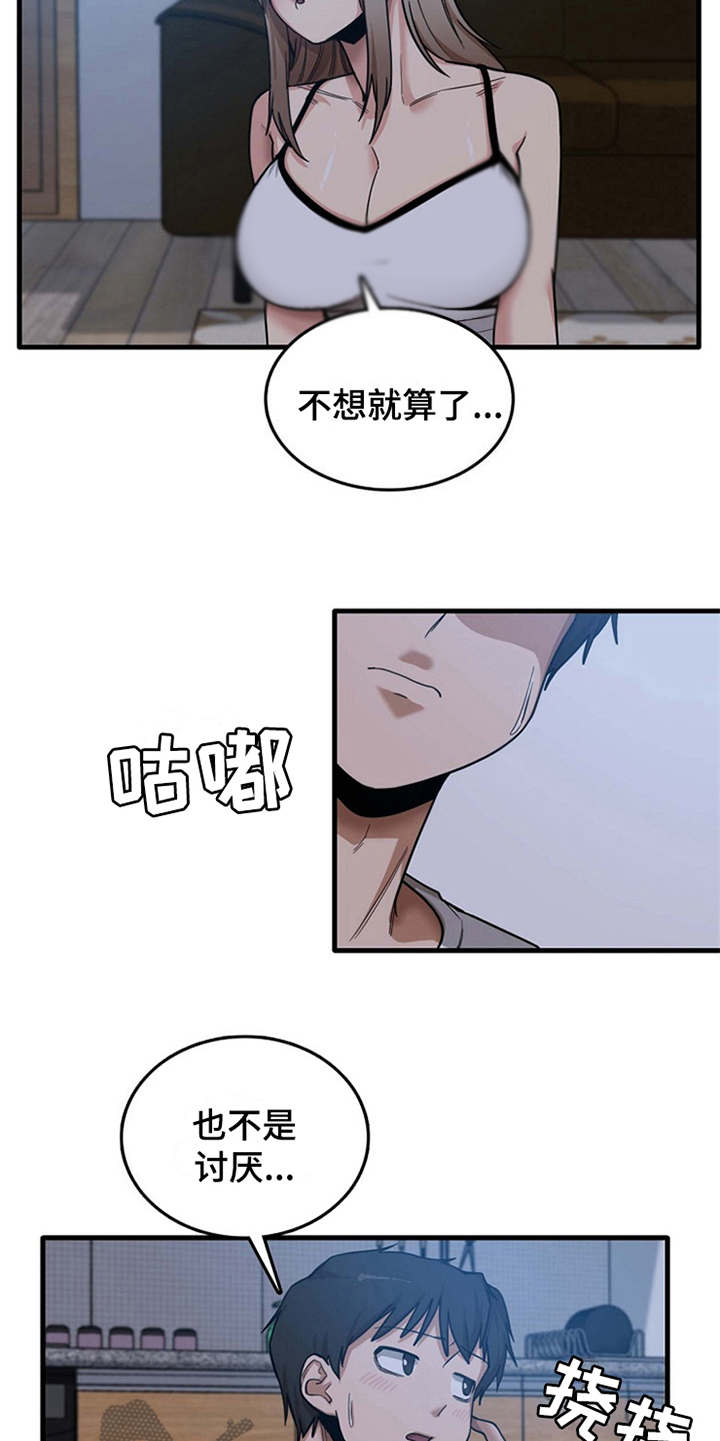 曾经的老师漫画,第11章：可以帮你5图