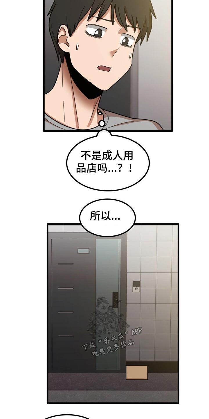 曾经的老师漫画,第42章：鞋子3图