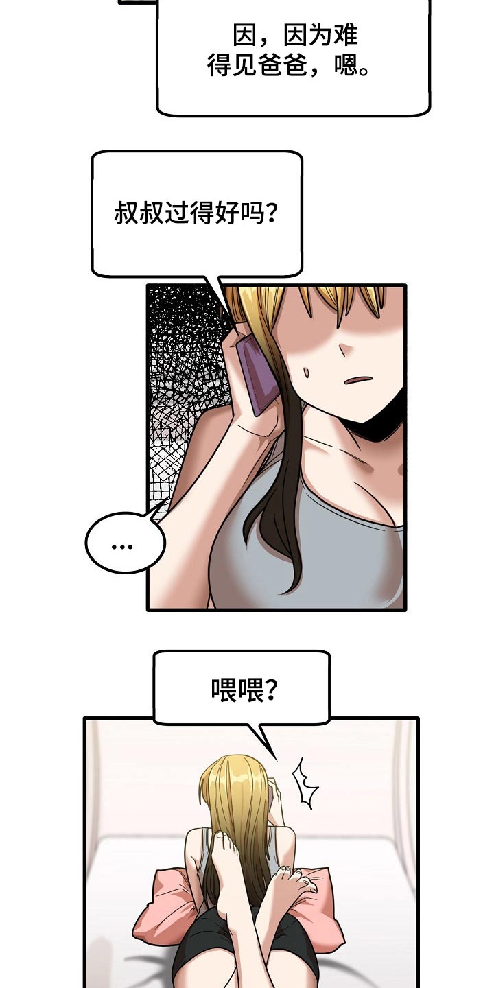 曾经的老师漫画,第60章：明天上班5图
