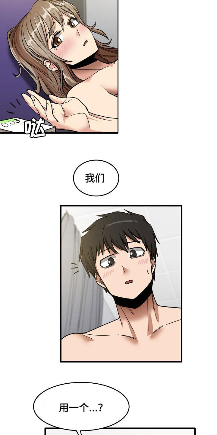 曾经的老师漫画,第36章：让我歇会4图
