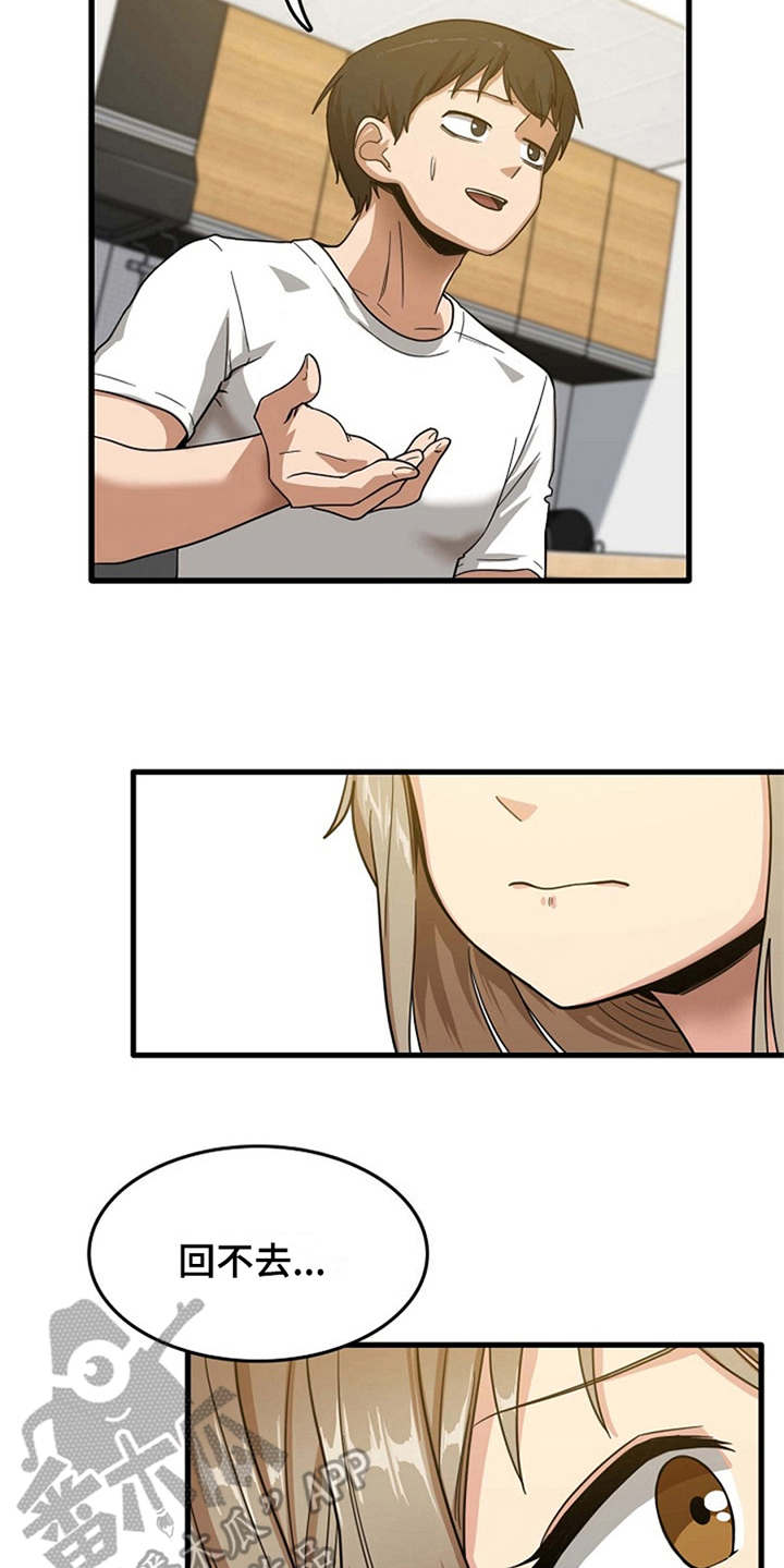 曾经的老师漫画,第6章：请求1图