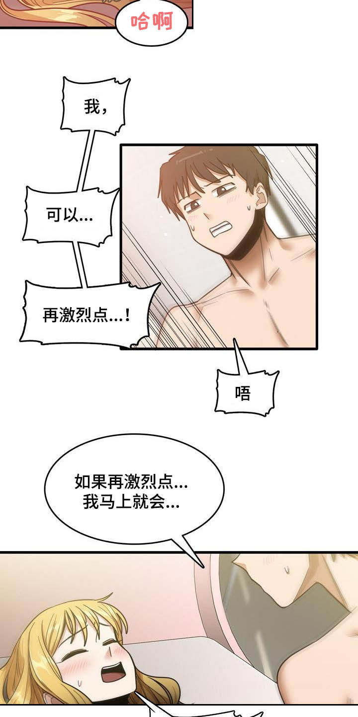 曾经的老师漫画,第27章：再来2图