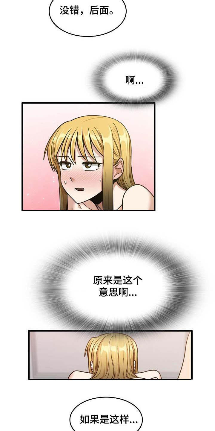 曾经的老师漫画,第29章：是谁1图