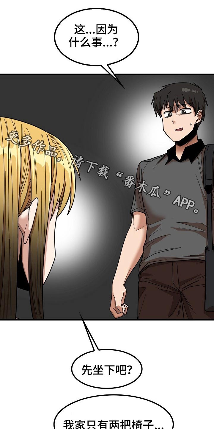 曾经的老师漫画,第49章：怎么会在这1图