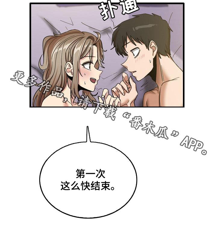 曾经的老师漫画,第36章：让我歇会4图