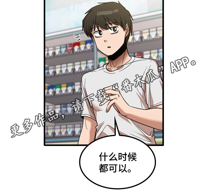 曾经的老师漫画,第59章：面试1图