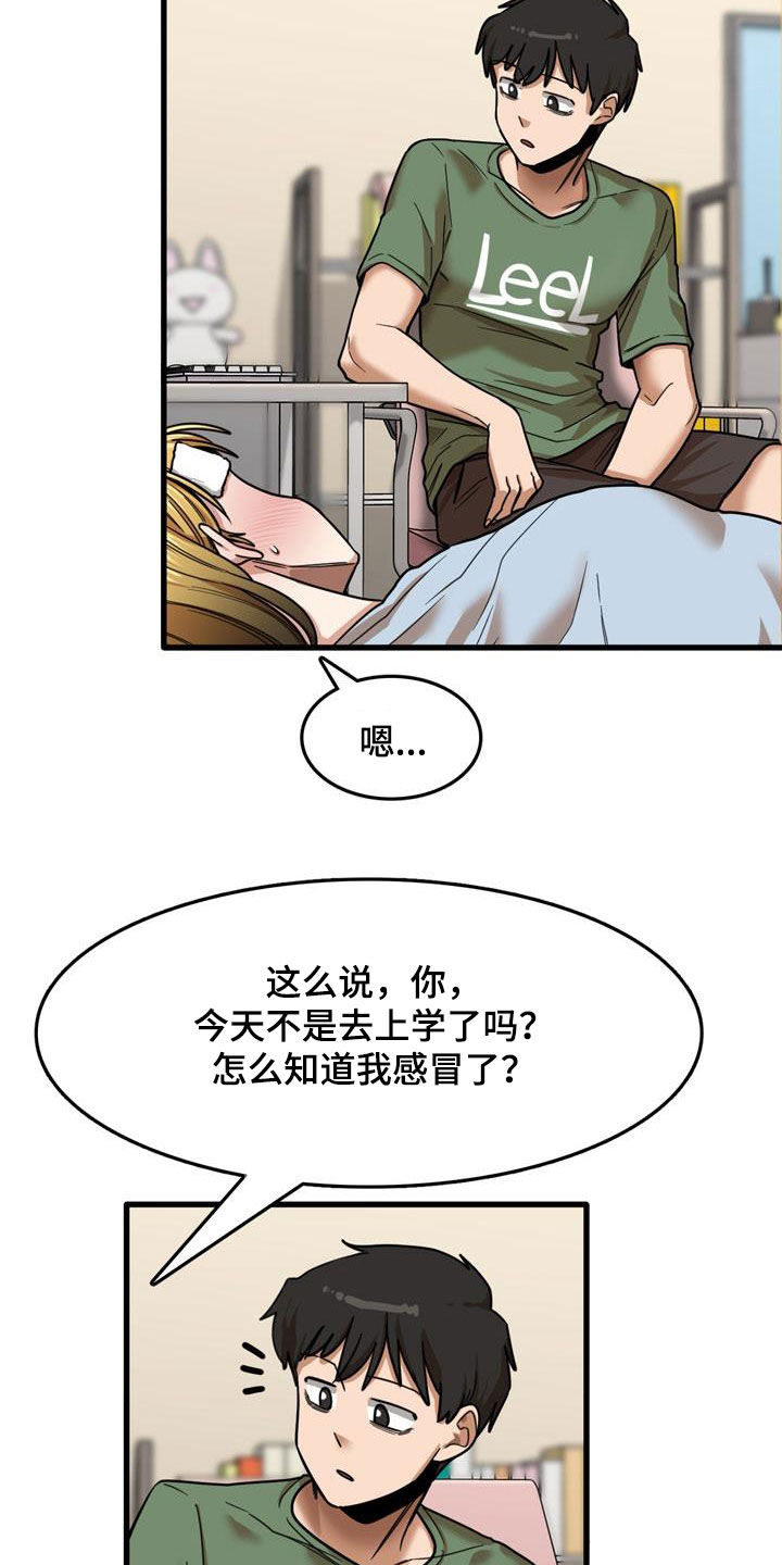 曾经的老师漫画,第31章：看望5图