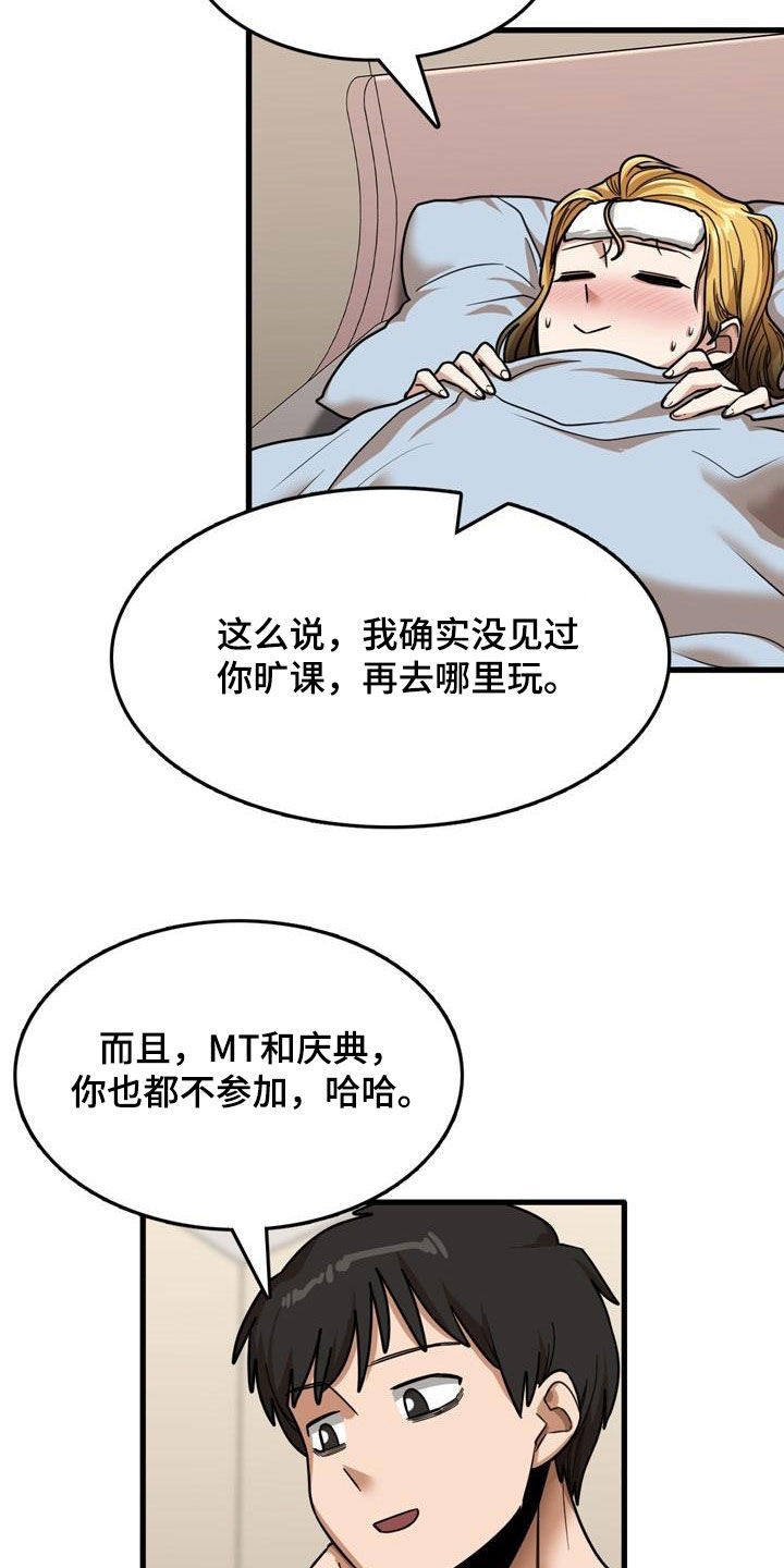 曾经的老师漫画,第31章：看望3图