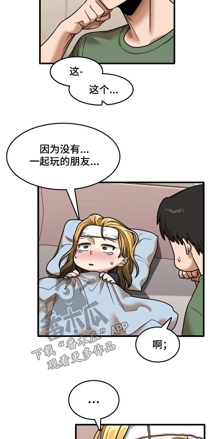曾经的老师漫画,第31章：看望4图