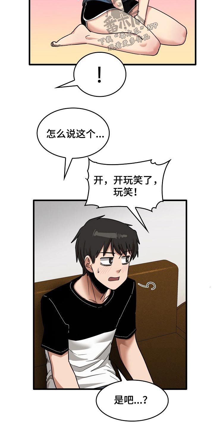 曾经的老师漫画,第66章：枕头5图