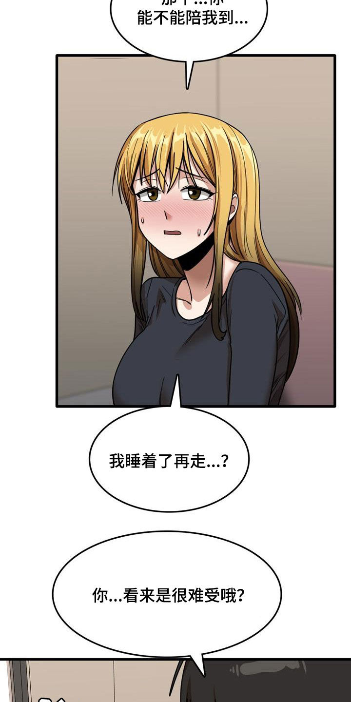 曾经的老师漫画,第31章：看望2图