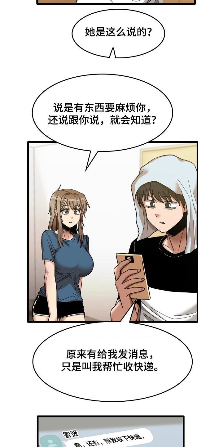 曾经的老师漫画,第66章：枕头5图
