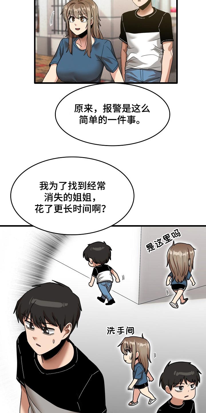 曾经的老师漫画,第65章：感谢你4图