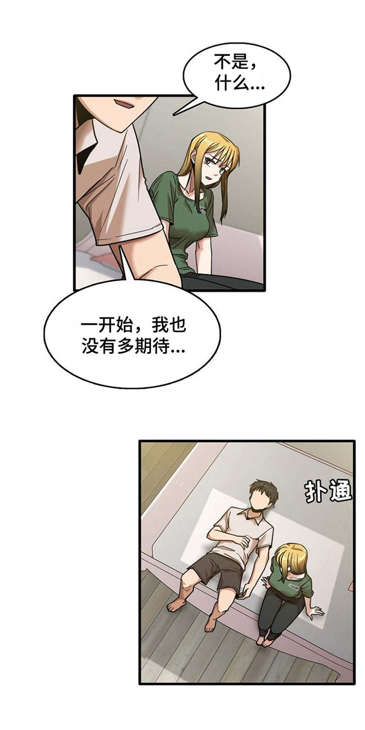 曾经的老师漫画,第24章：不熟练4图