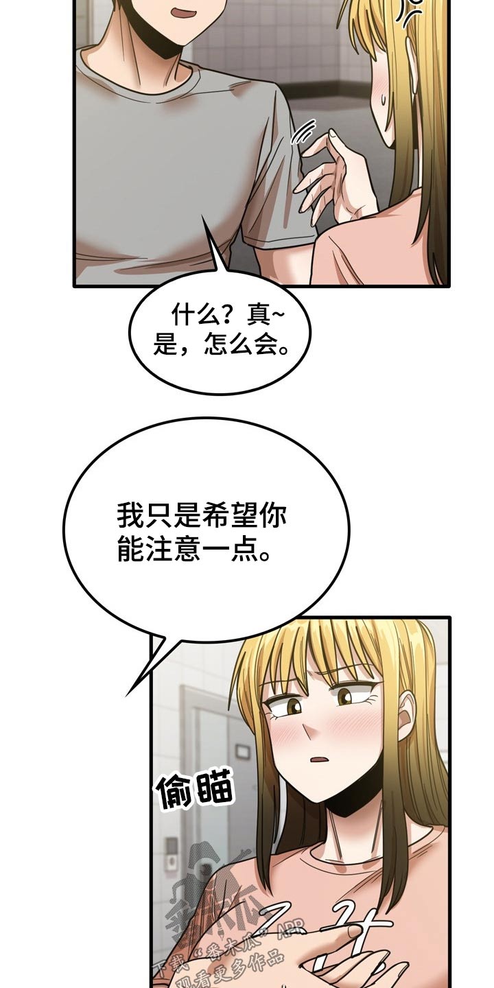 曾经的老师漫画,第41章：快递5图