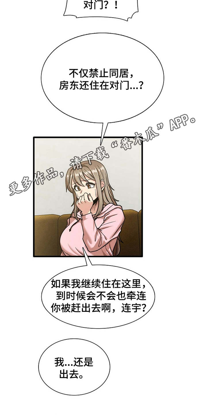 曾经的老师漫画,第17章：害羞4图