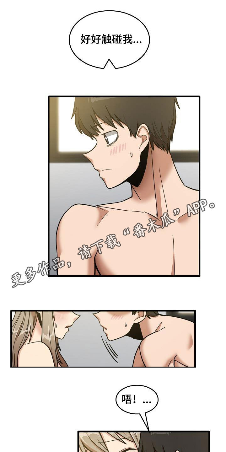 曾经的老师漫画,第36章：让我歇会1图