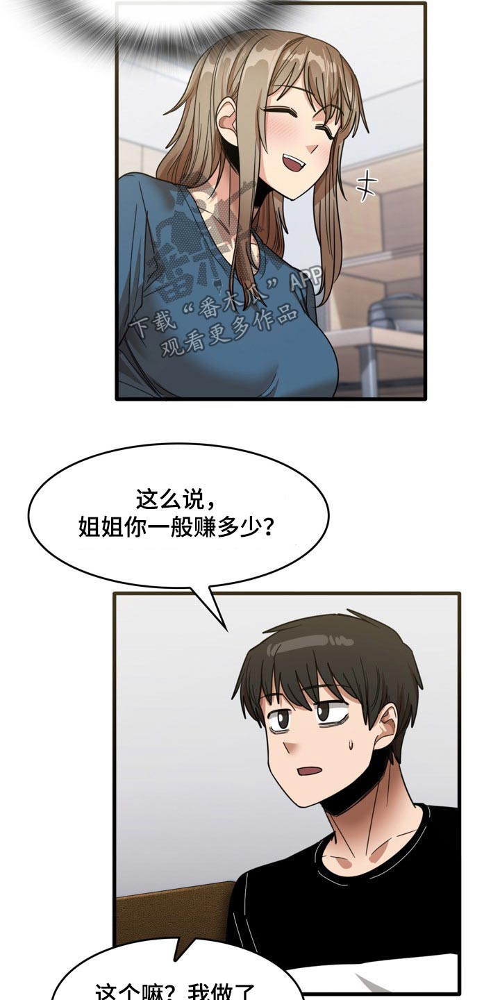 曾经的老师漫画,第64章：月薪4图