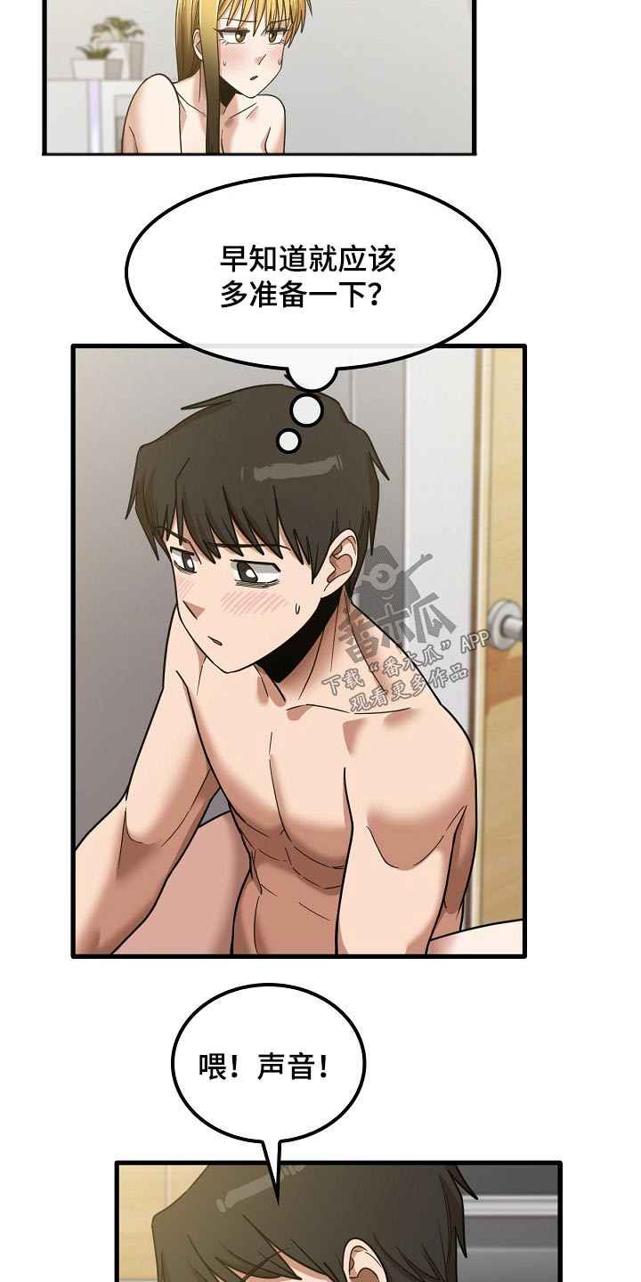 曾经的老师漫画,第46章：多准备1图