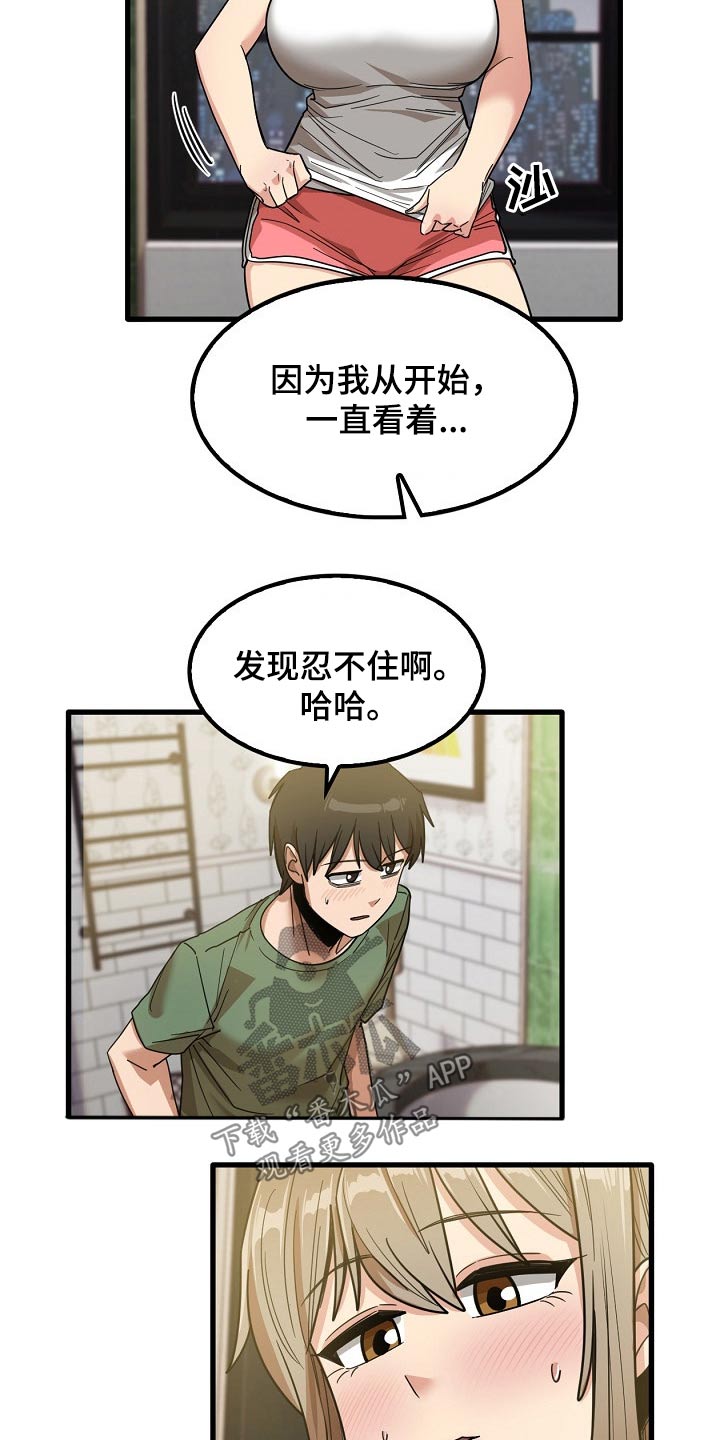 曾经的老师漫画,第57章：你们先回去吧3图