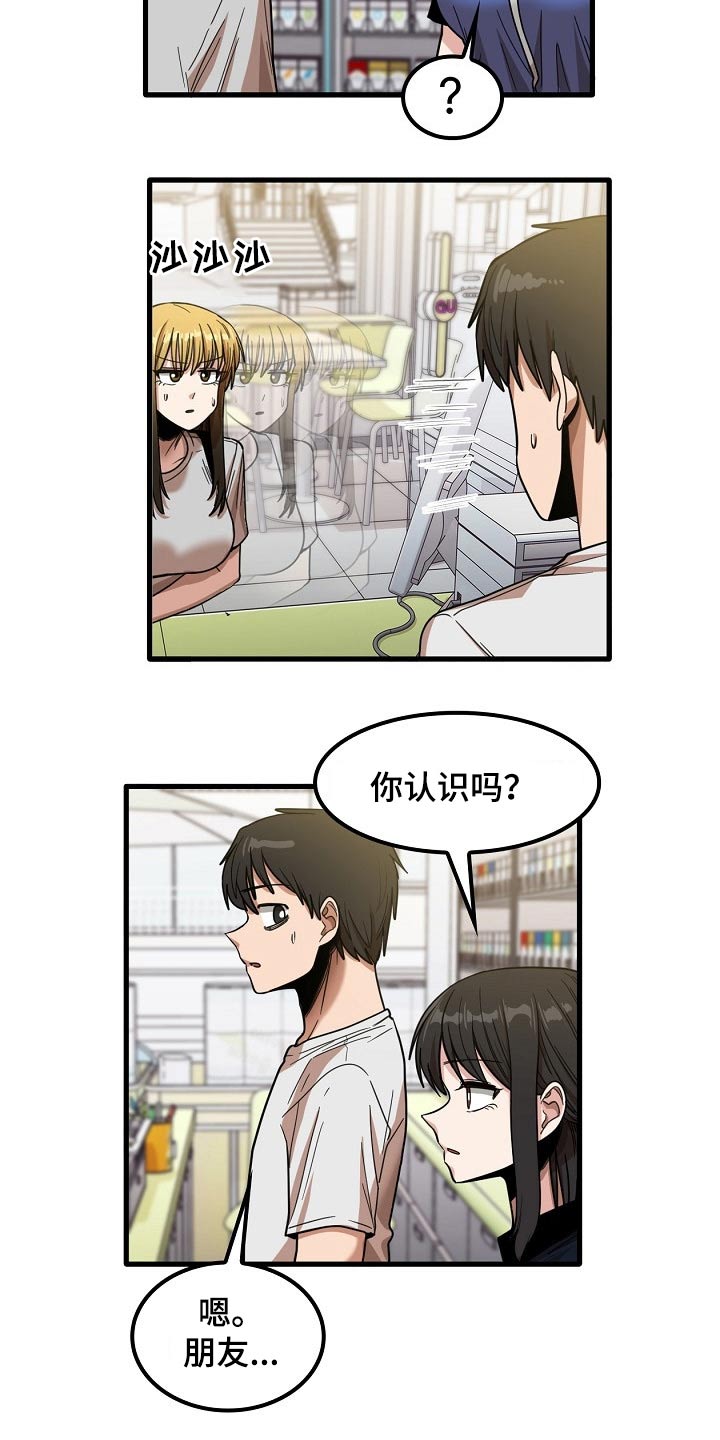 曾经的老师漫画,第59章：面试1图