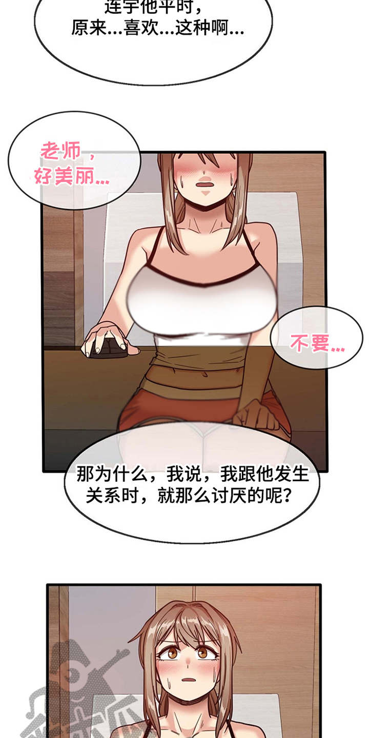曾经的老师漫画,第7章：看入迷5图