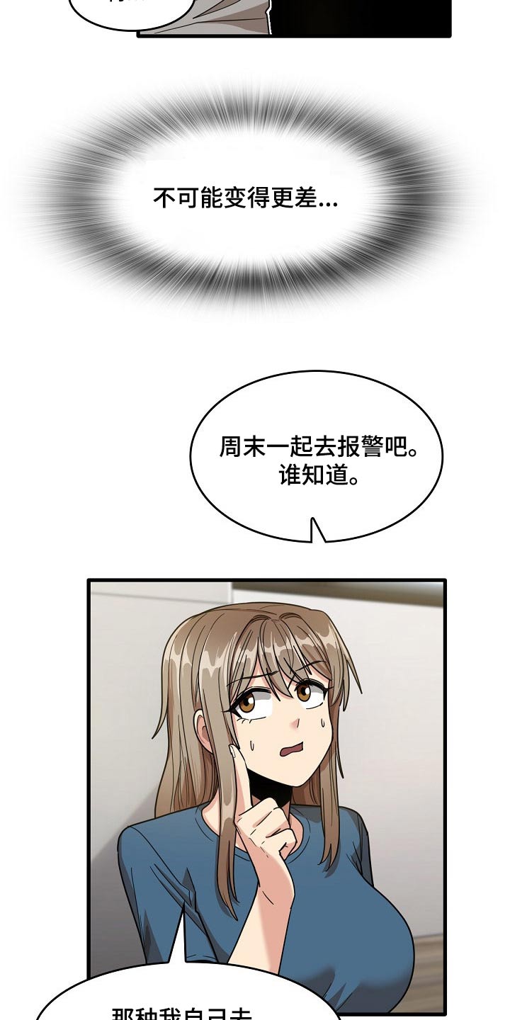 曾经的老师漫画,第65章：感谢你2图