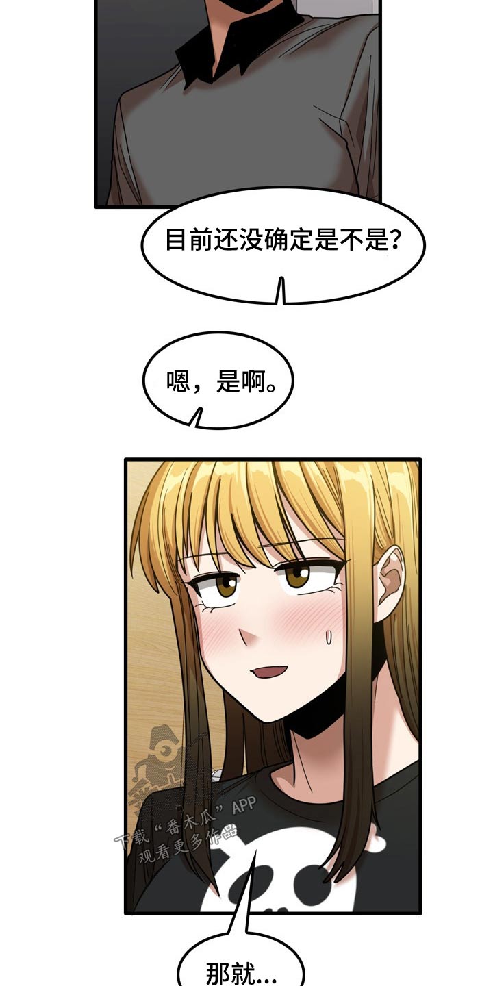 曾经的老师漫画,第51章：碰巧3图