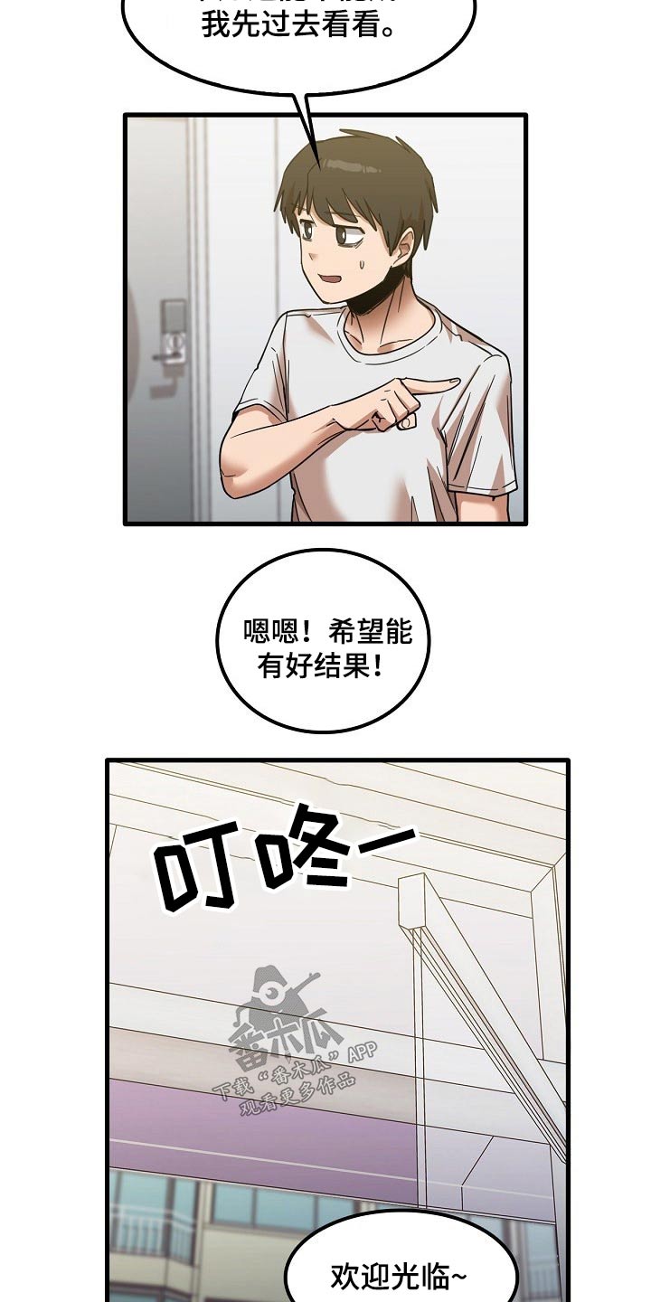 曾经的老师漫画,第59章：面试4图