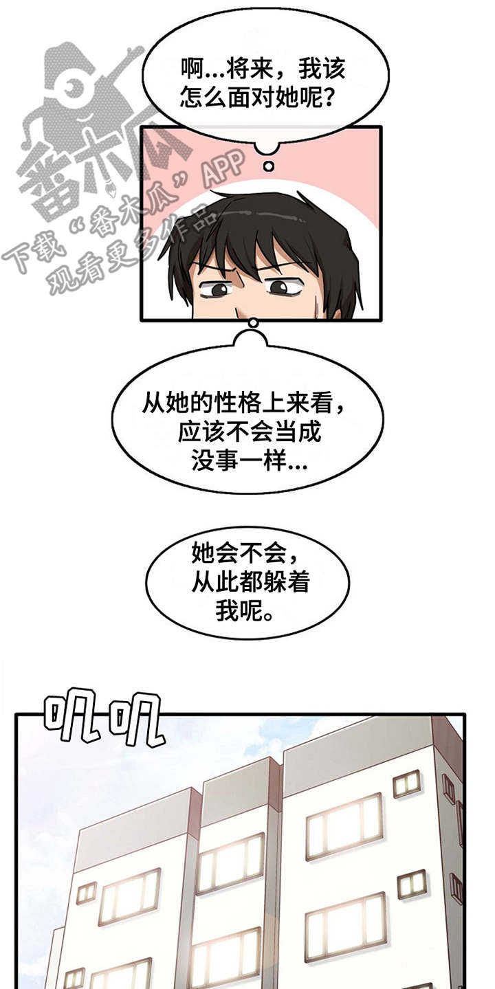 曾经的老师漫画,第20章：一直躲着1图