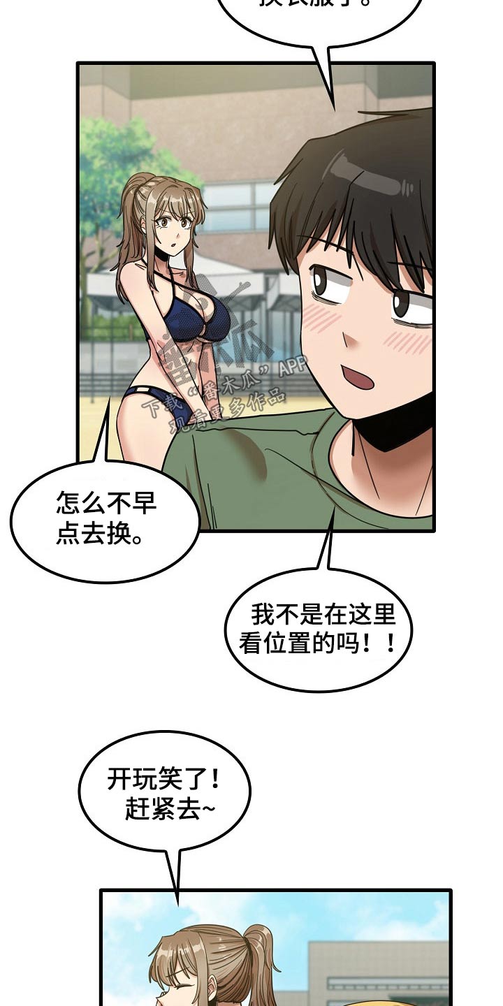 曾经的老师漫画,第54章：道歉3图