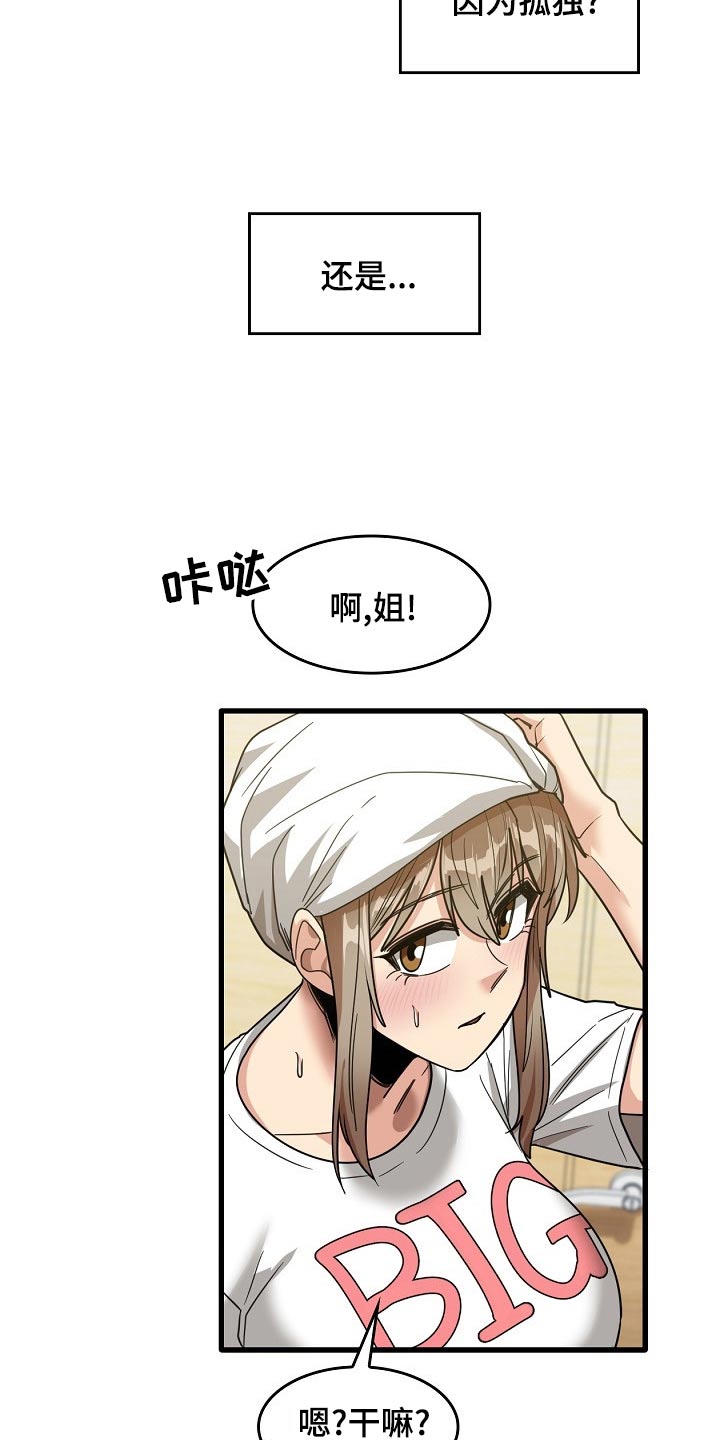 曾经的老师漫画,第67章：夜市1图