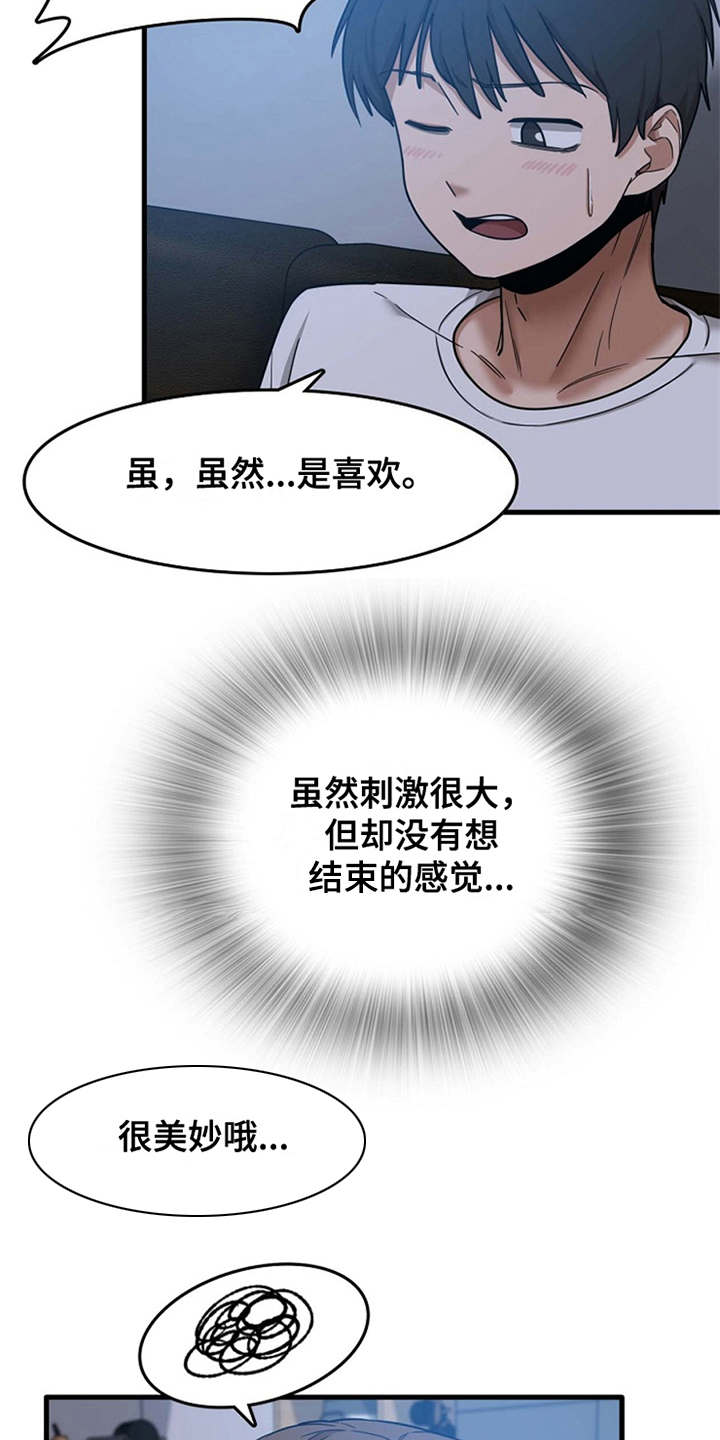 曾经的老师漫画,第11章：可以帮你1图
