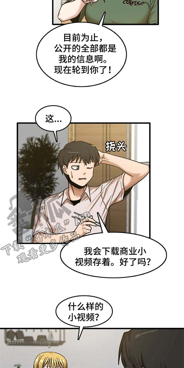 曾经的老师漫画,第22章：好奇5图