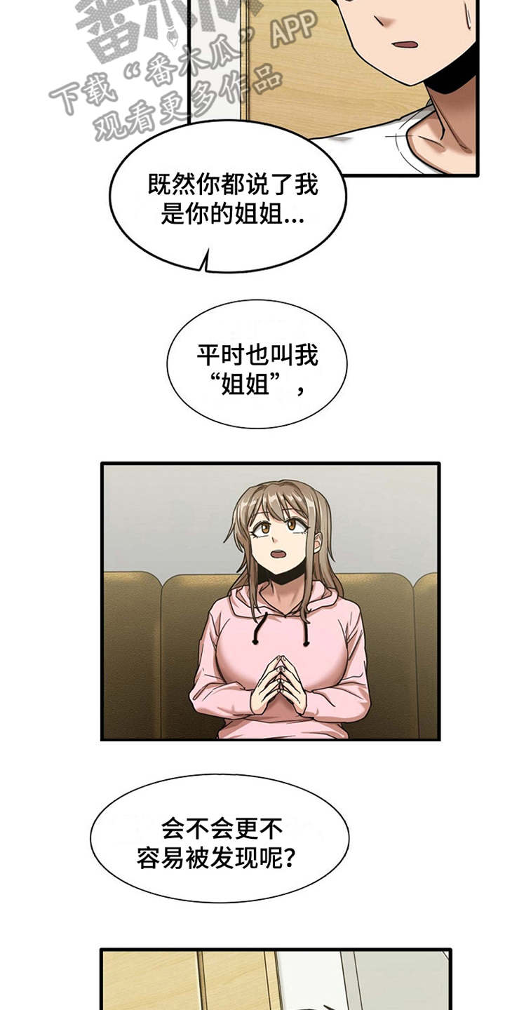 曾经的老师漫画,第17章：害羞2图