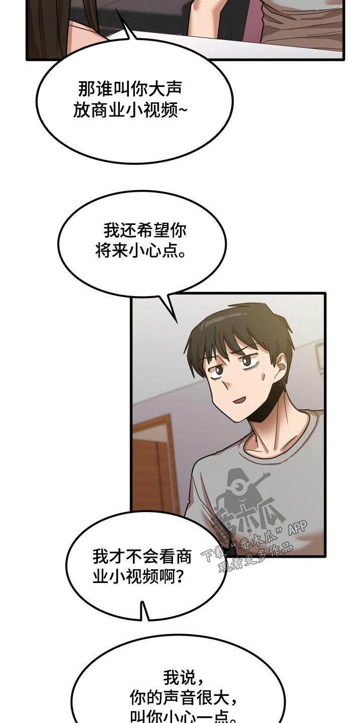 曾经的老师漫画,第43章：不好意思4图